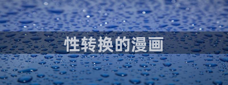 汗汗漫画直接看