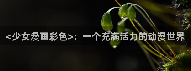 在线观看汗汗漫画