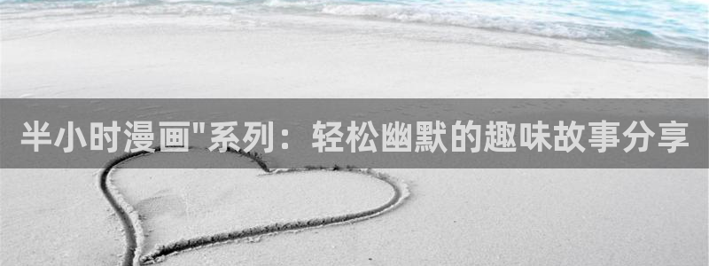 为什么汗汗漫画一直在读取中：半小时漫画\